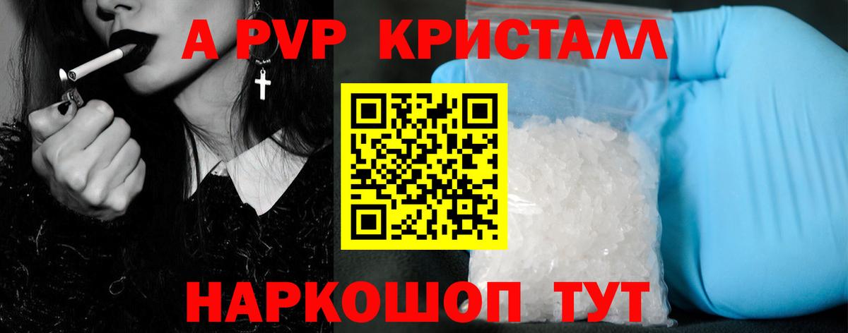 Альфа ПВП  A PVP VHQ  Вход с VPN  A PVP Соль  Северск  Alfa_PVP кристаллы 