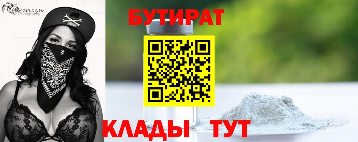 Бутират жидкий экстази Северск