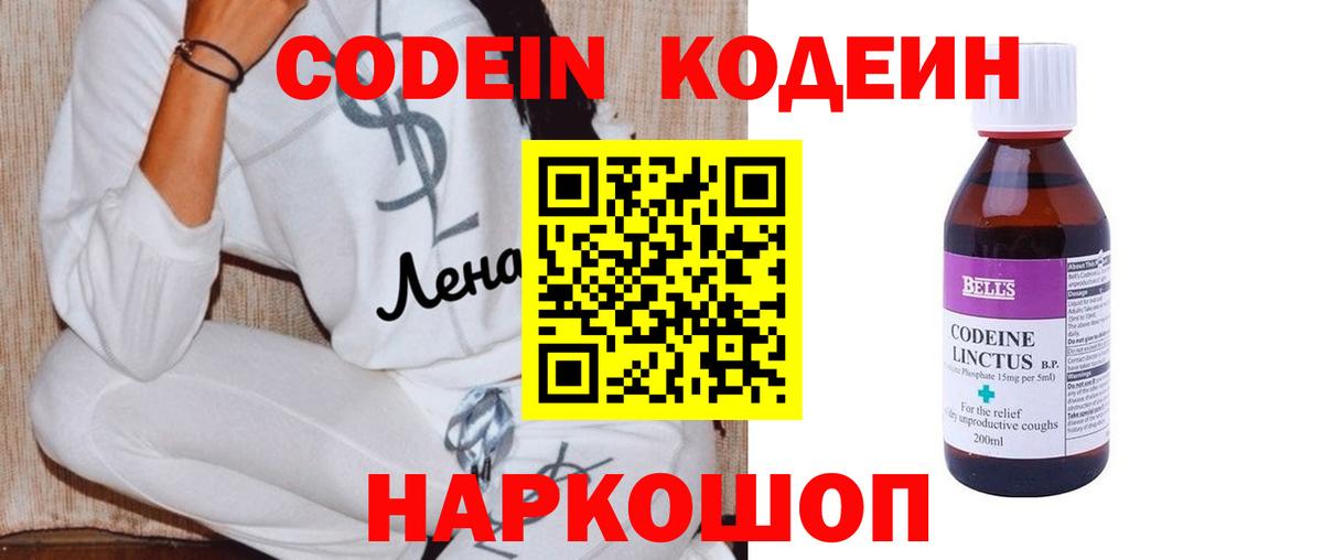 Кодеин напиток Lean (лин)  Кодеин напиток Lean (лин)  Вход с VPN  Северск 