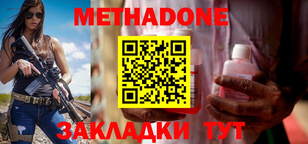 МЕТАДОН мёд  Вход с VPN  гидра зеркало  Метадон кристалл  Северск 